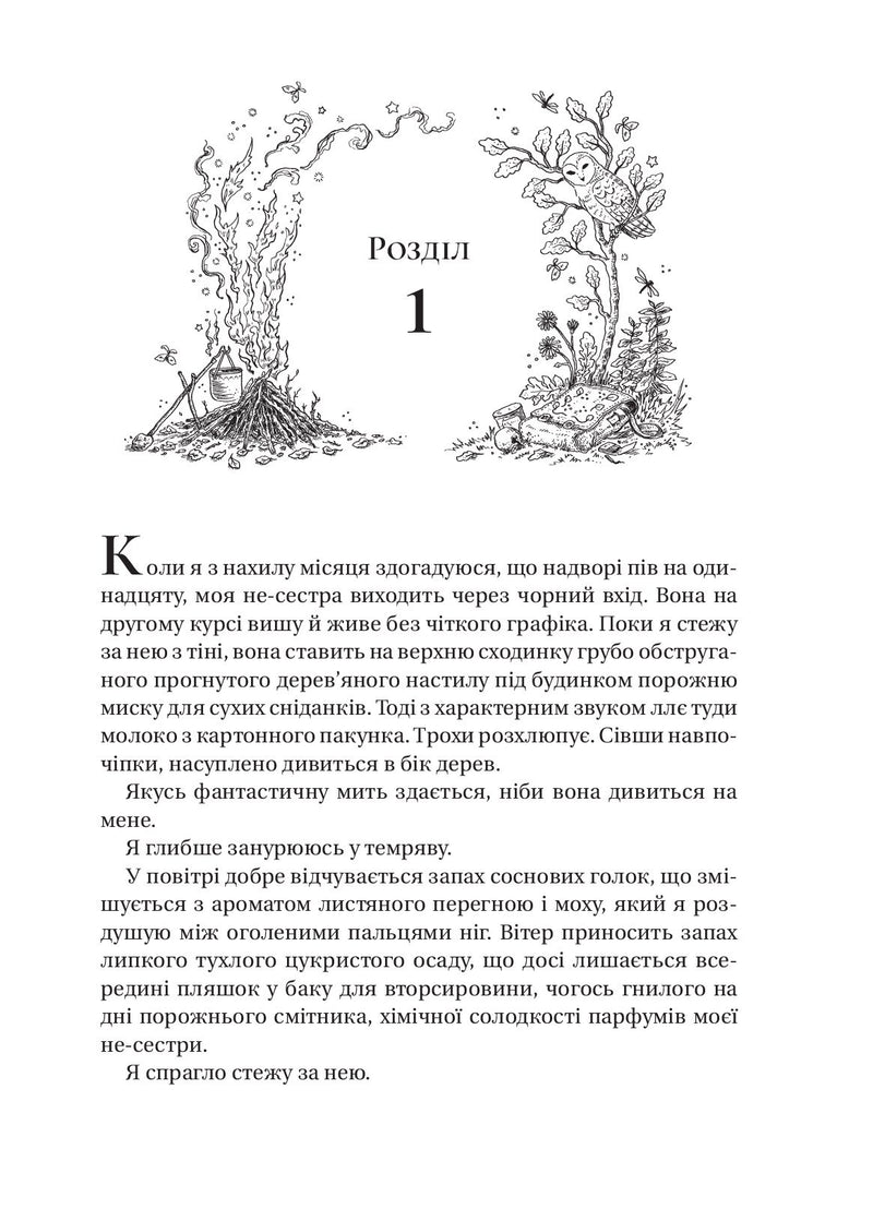 Викрадений спадкоємець