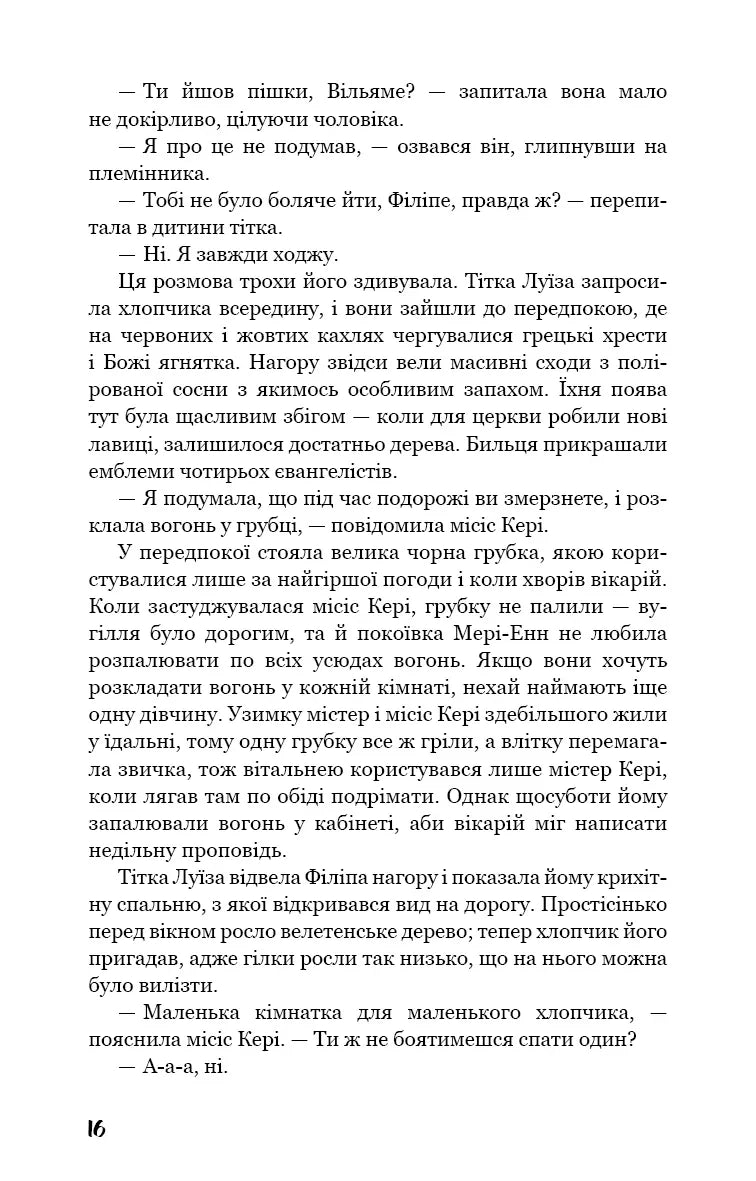 Тягар пристрастей людських