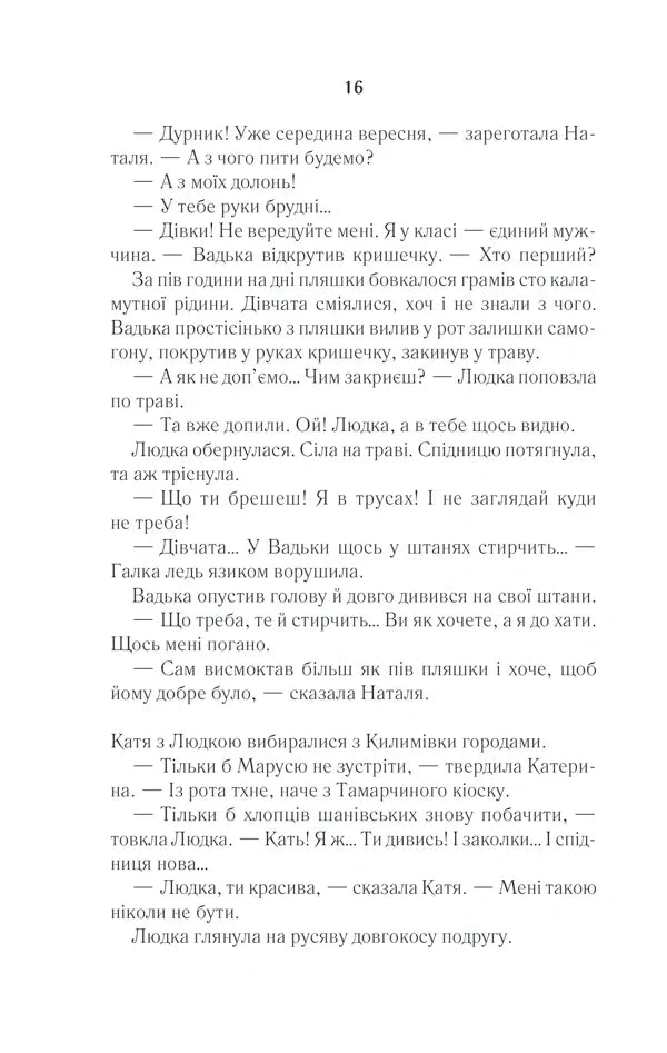 Село не люди
