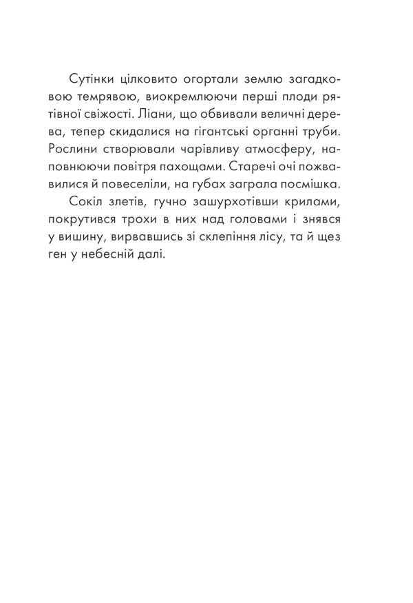 Філософ, якому бракувало мудрості