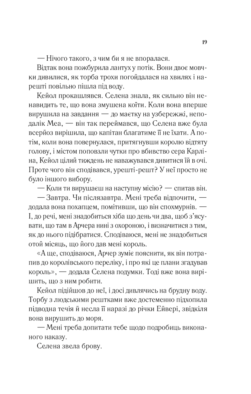 Корона опівночі