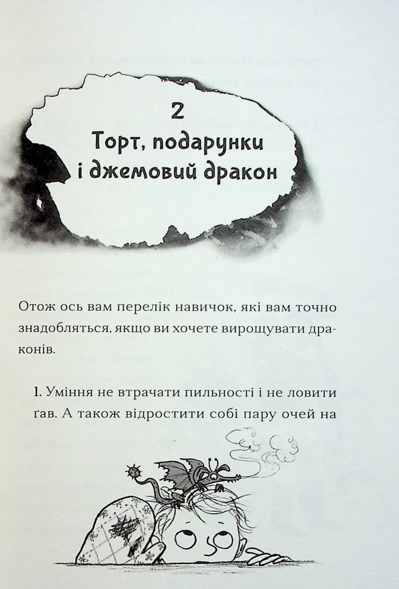 Хлопчик, який співав з драконами. Книга 5