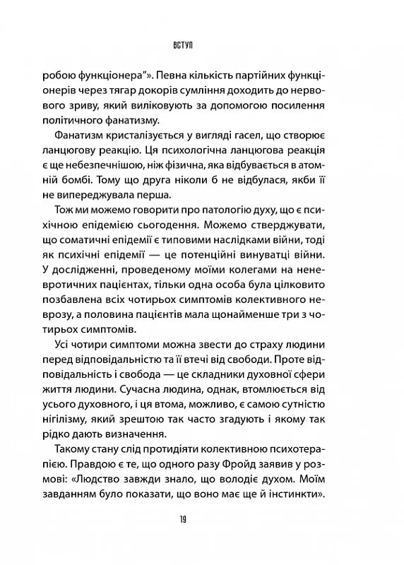 Лікар та душа. Основи логотерапії