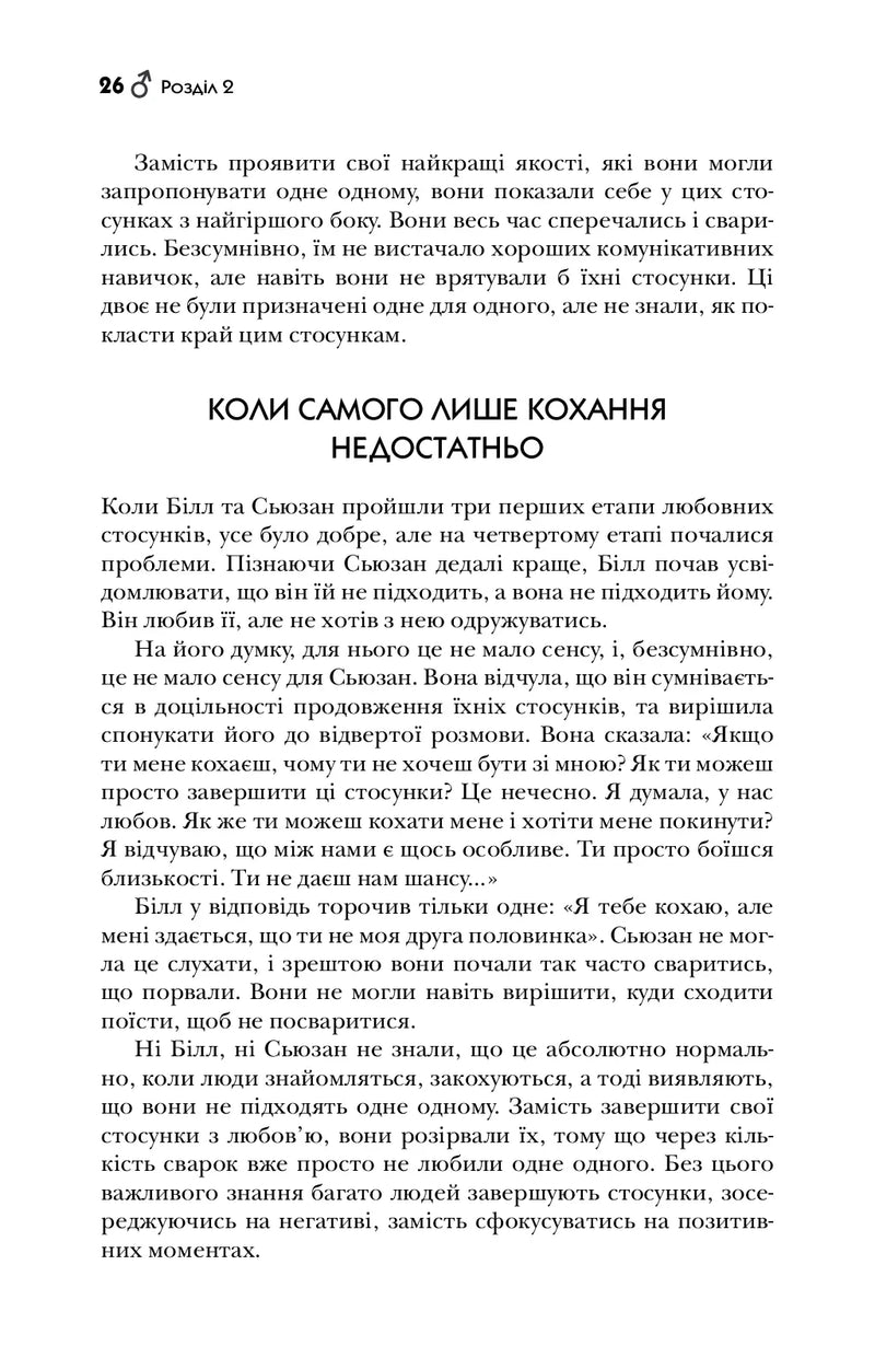 Марс і Венера на побаченні