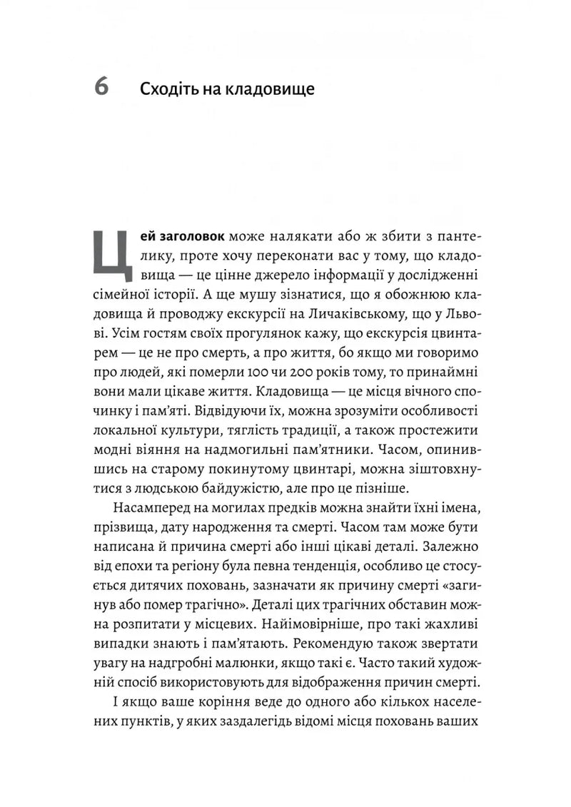 А тепер і спитати немає в кого... Як дослідити історію свого роду?