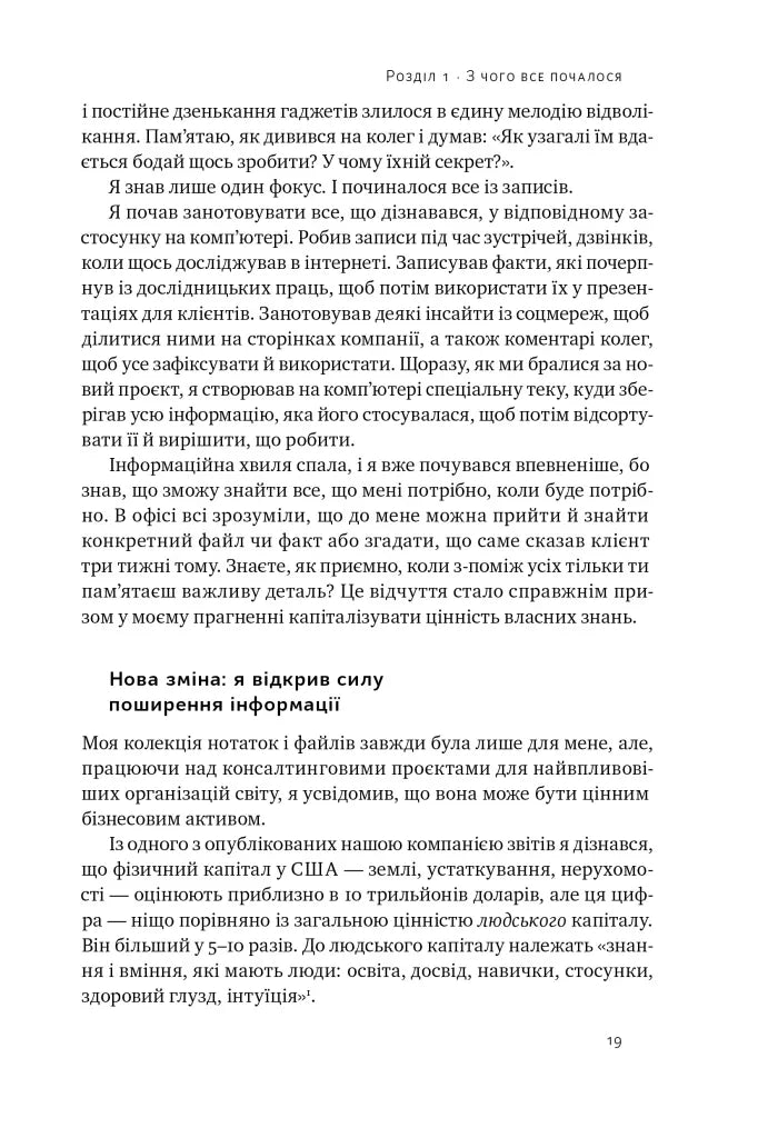 Запасний мозок. Як організувати цифрове життя і розвантажити голову