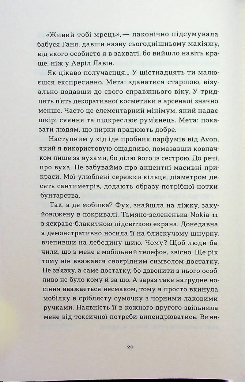Так тобі й треба, або Чому в стосунках варто обирати себе