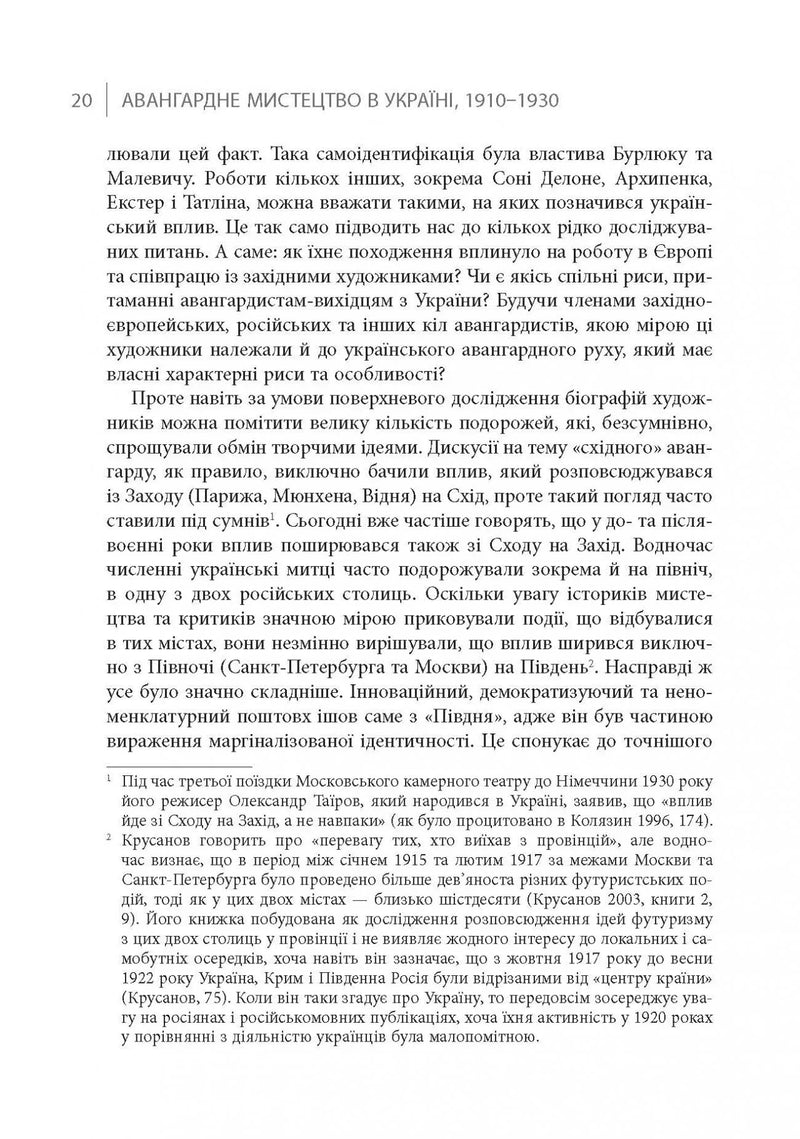 Авангардне мистецтво в Україні, 1910–1930: пам’ять, за яку варто боротися