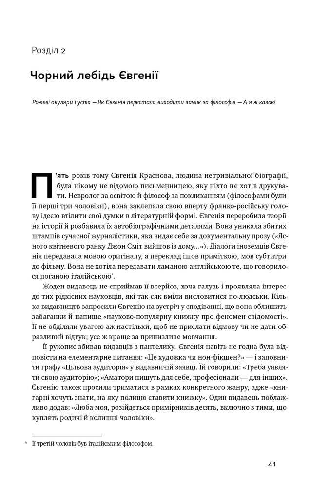 Чорний лебідь. Про (не)ймовірне у реальному житті