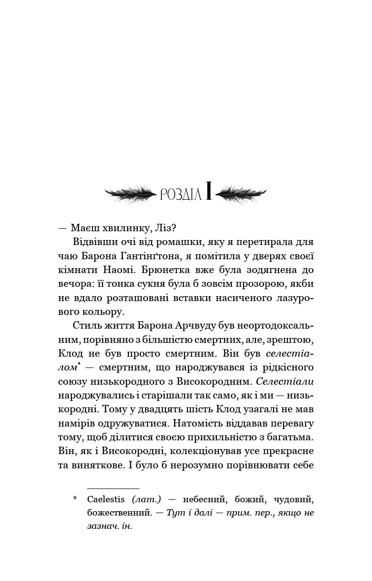 Пробудження. Книга 1: Падіння руїни та люті