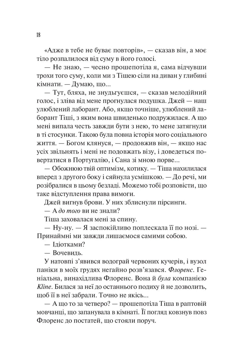 Не закохані