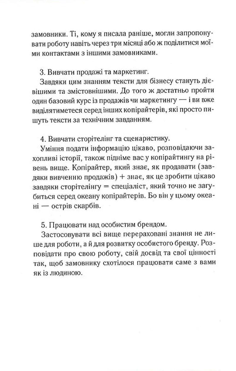 Ой, копірайтинг! Як вирости найбільшою смерекою у лісі копірайтерів