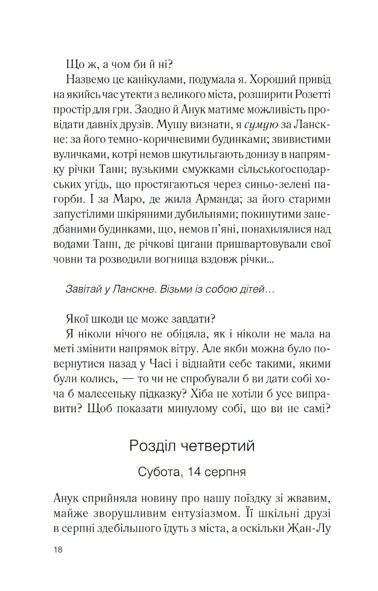 Персики для месьє кюре. Книга 3