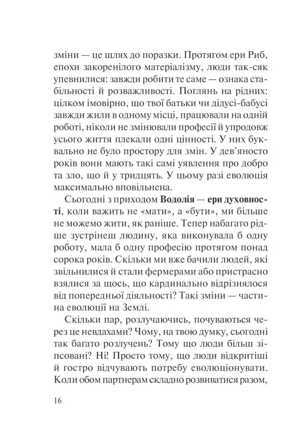 Хто ти є? Як прийняти себе та зрозуміти інших