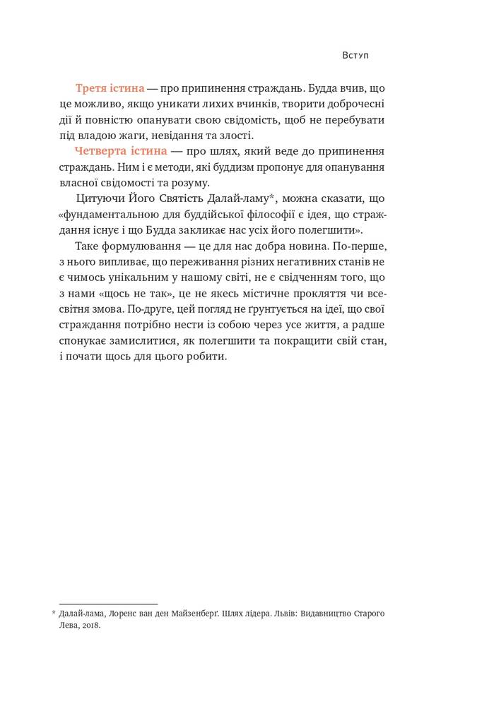 37 буддійських штук. Як пережити бентежні часи