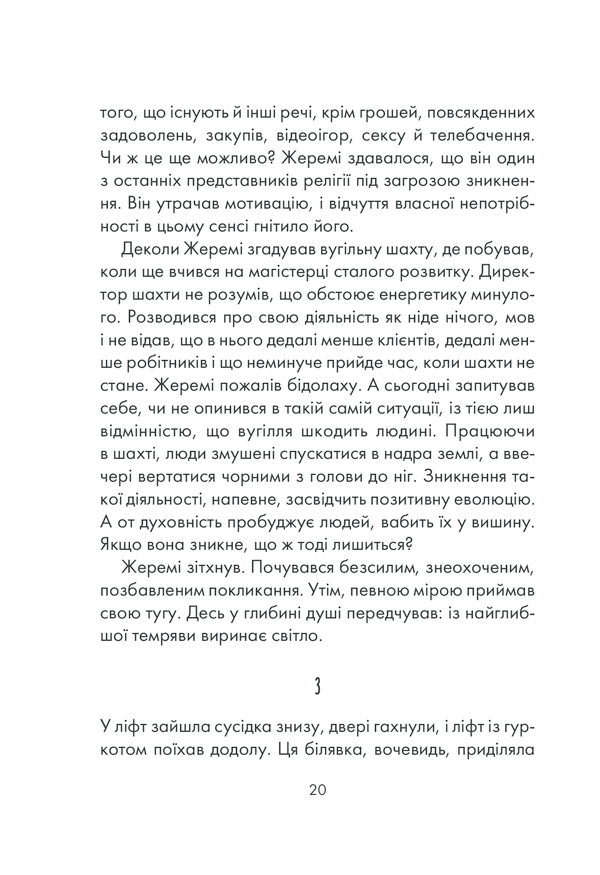 І знайдеш ти скарб у собі