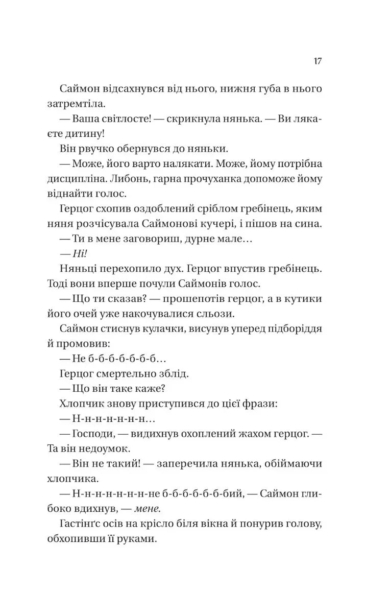 Бріджертони. Герцог і я