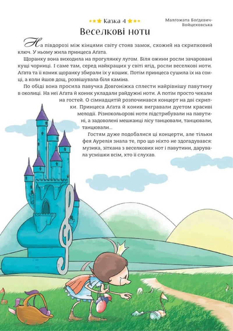 365 казок на добраніч