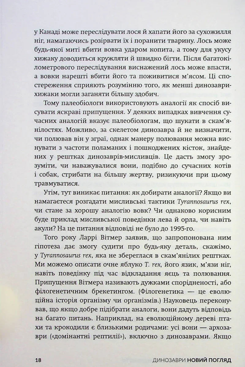 Динозаври. Новий погляд