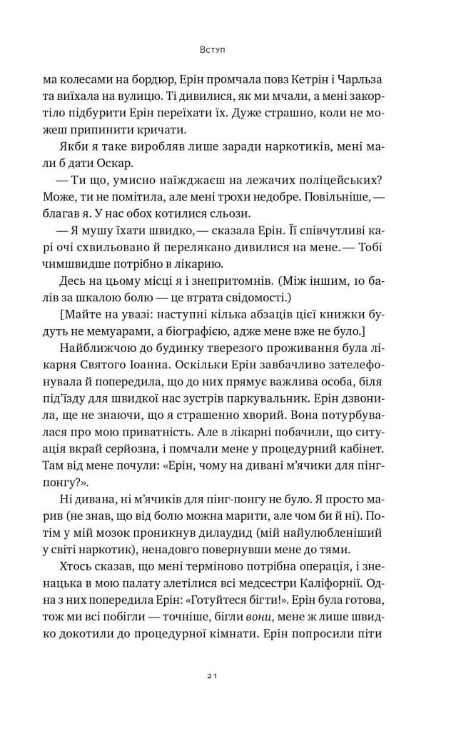 Друзі, коханки і велика халепа