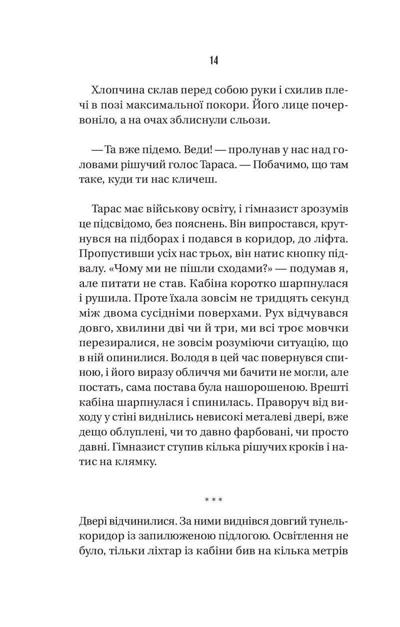 Ізмарагд княгині Несвіцької
