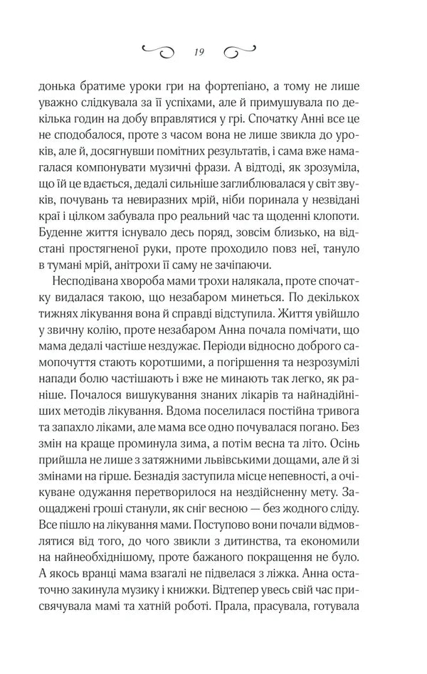 Мелодія кави у тональності кардамону