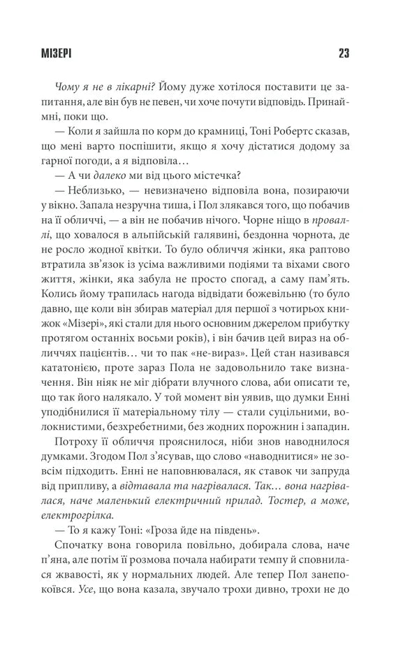 Мізері