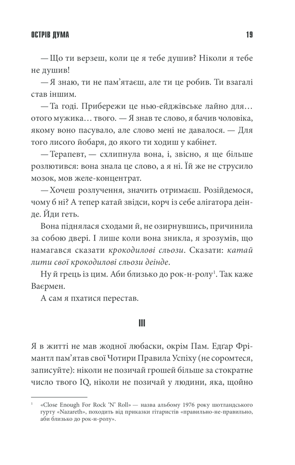 Острів Дума