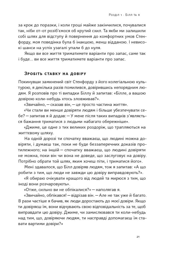 Більше ніж бізнес 2.0. Від маленької компанії до лідера ринку