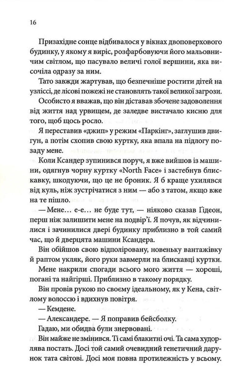 Найдорожче в житті