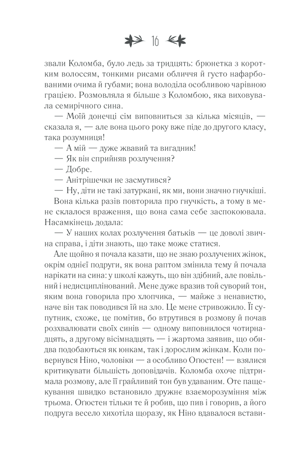 Історія втраченої дитини