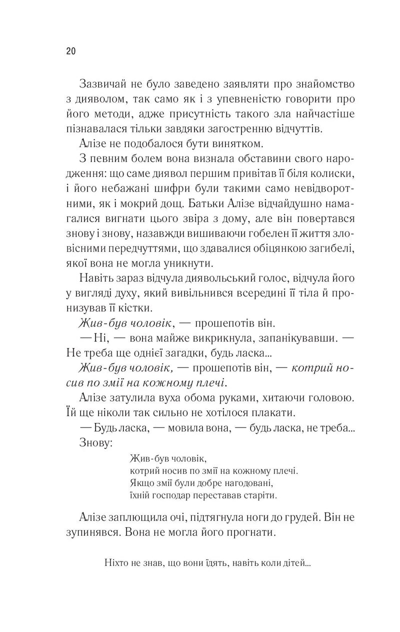 Це зіткане королівство. Книга 1