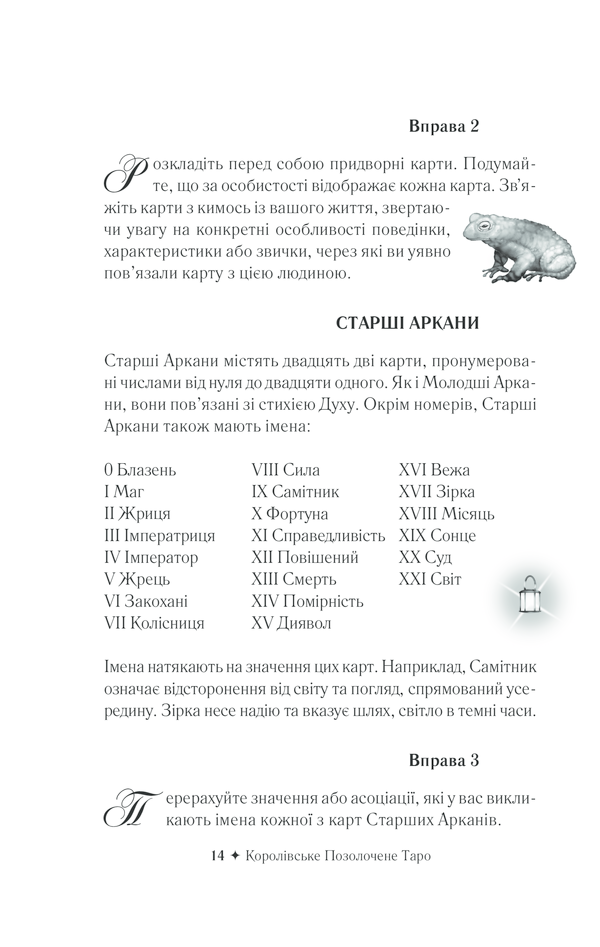 Королівське Позолочене Таро