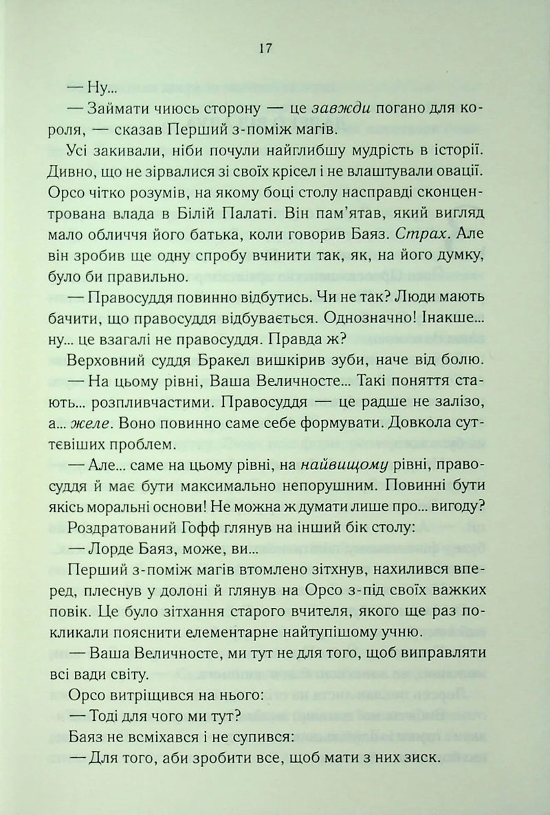 Проблема з миром. Епоха божевілля. Книга 2