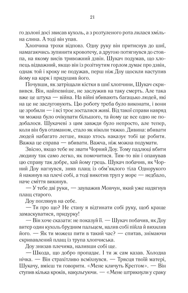 Останній аргумент королів