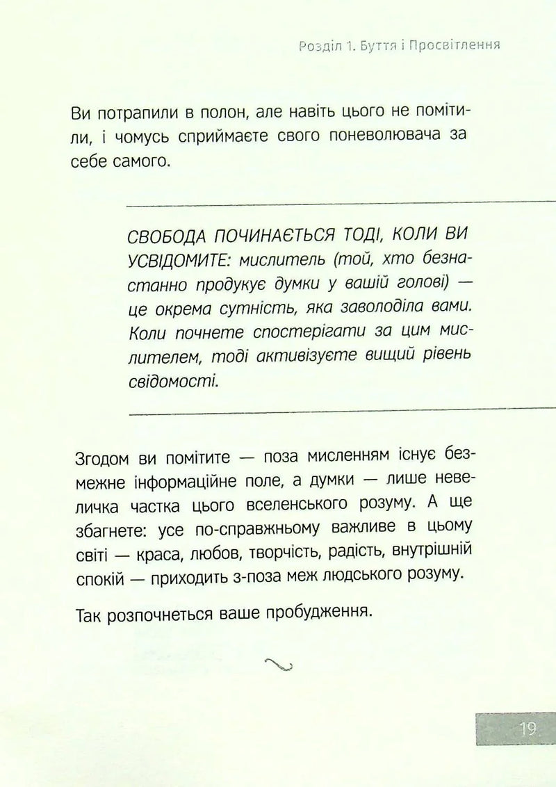 Сила моменту Тепер. Практика