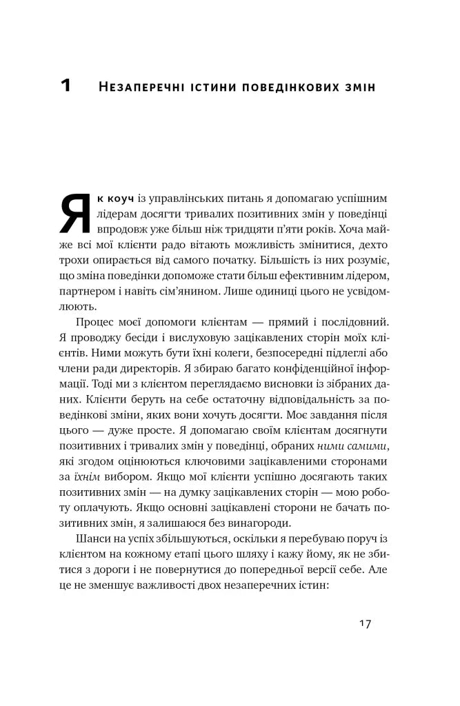 Тригери. Сформуй звички і стань тим, ким хочеш бути