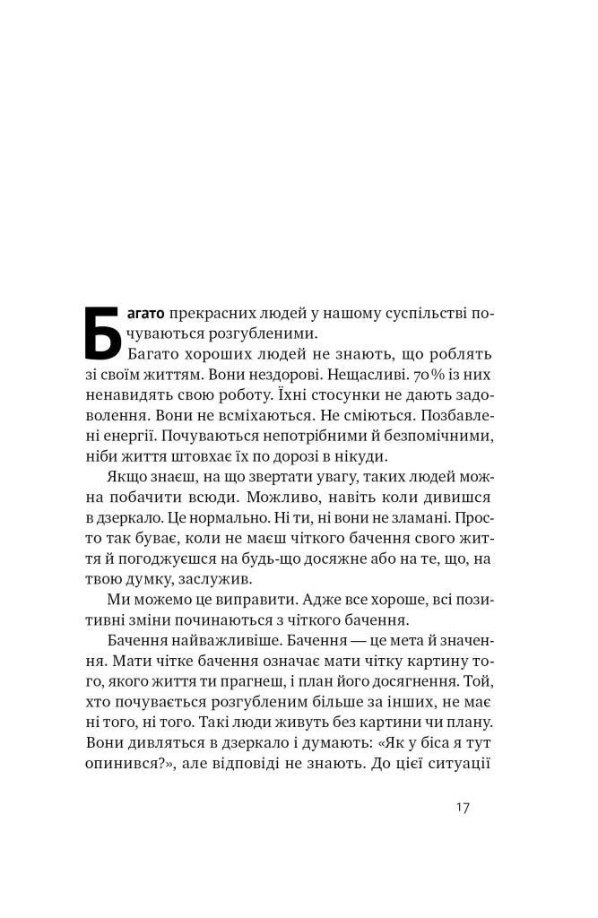 Будь корисним. Сім життєвих правил