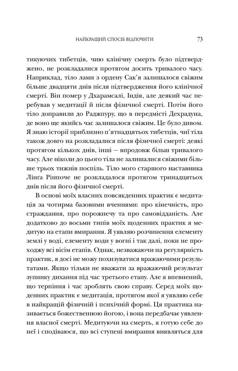 Серце медитації. У пошуку глибинної усвідомленості