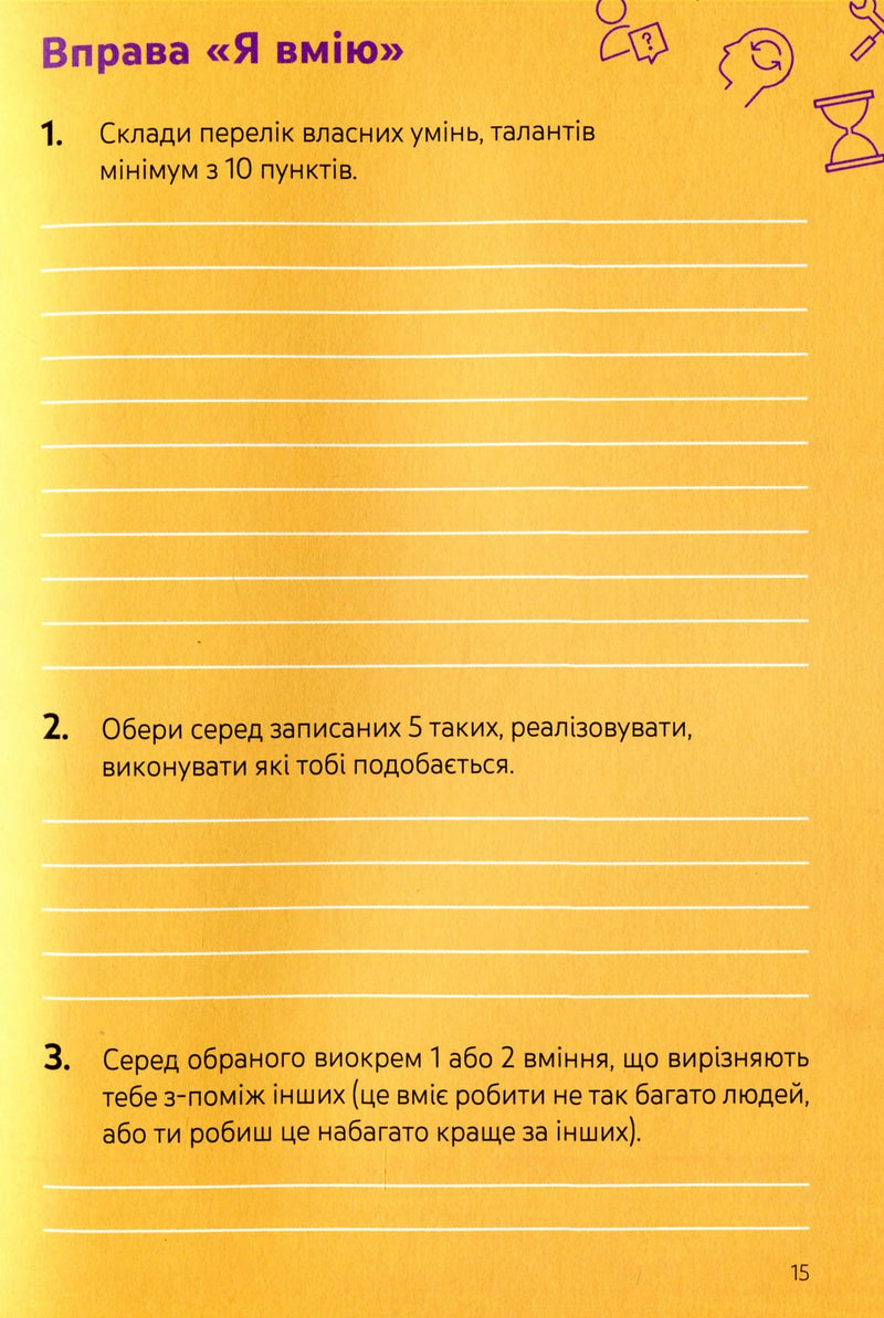 Ким стати. Я обираю професію. Путівник підлітка STEP BY STEP