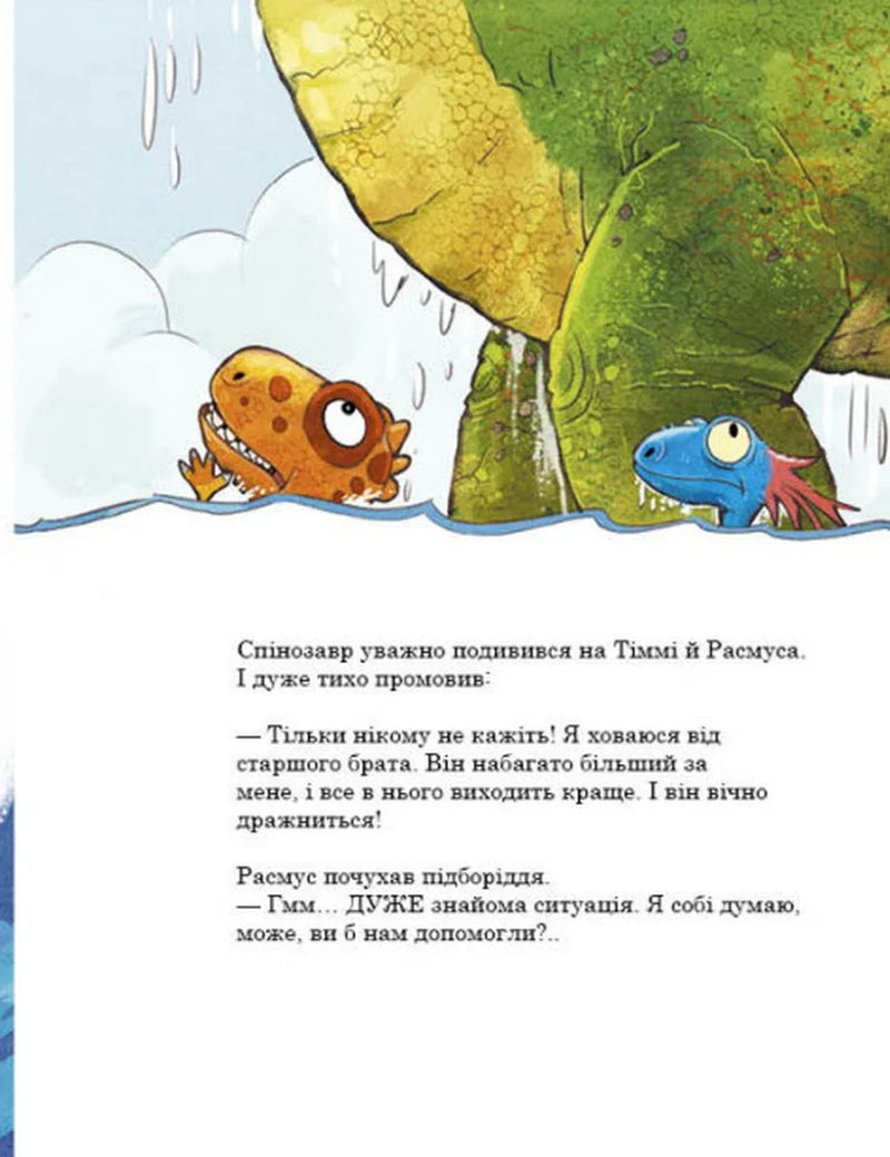 Друзяки-динозаврики. Змагання з плавання