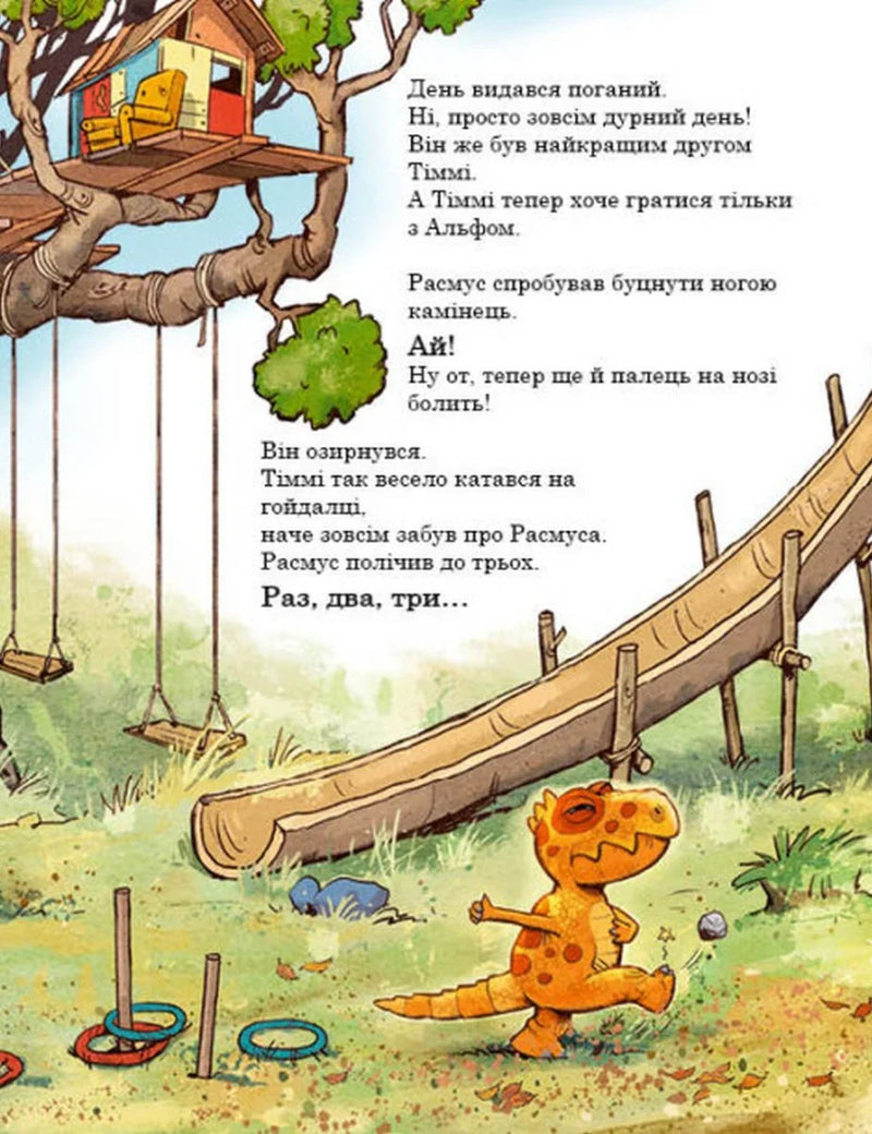 Друзяки-динозаврики. Найкращі друзі