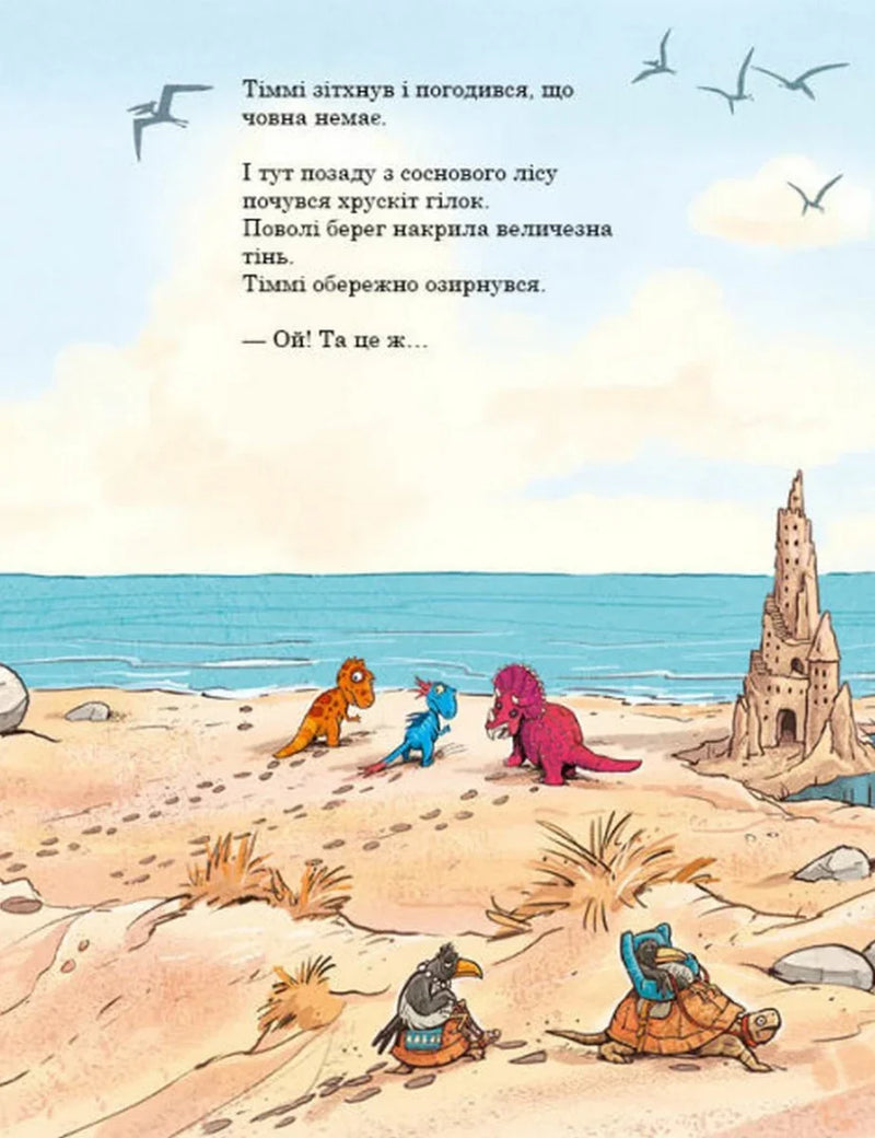 Друзяки-динозаврики. Подорож