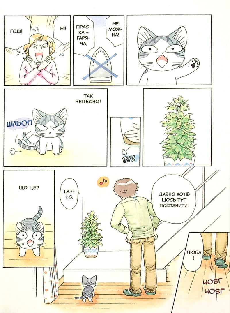 Чі. Життя однієї киці. Том 6