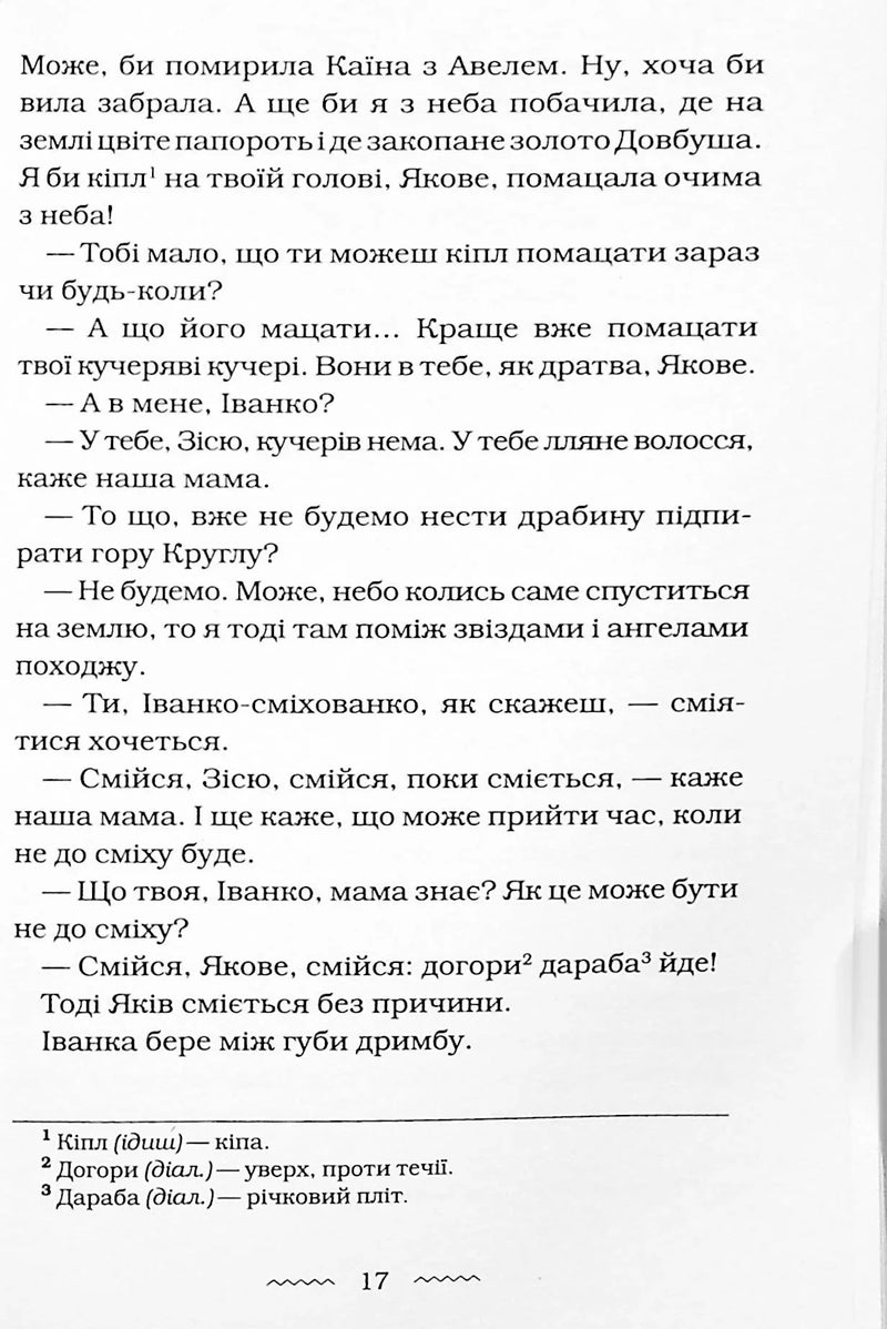 Черевички Божої матері