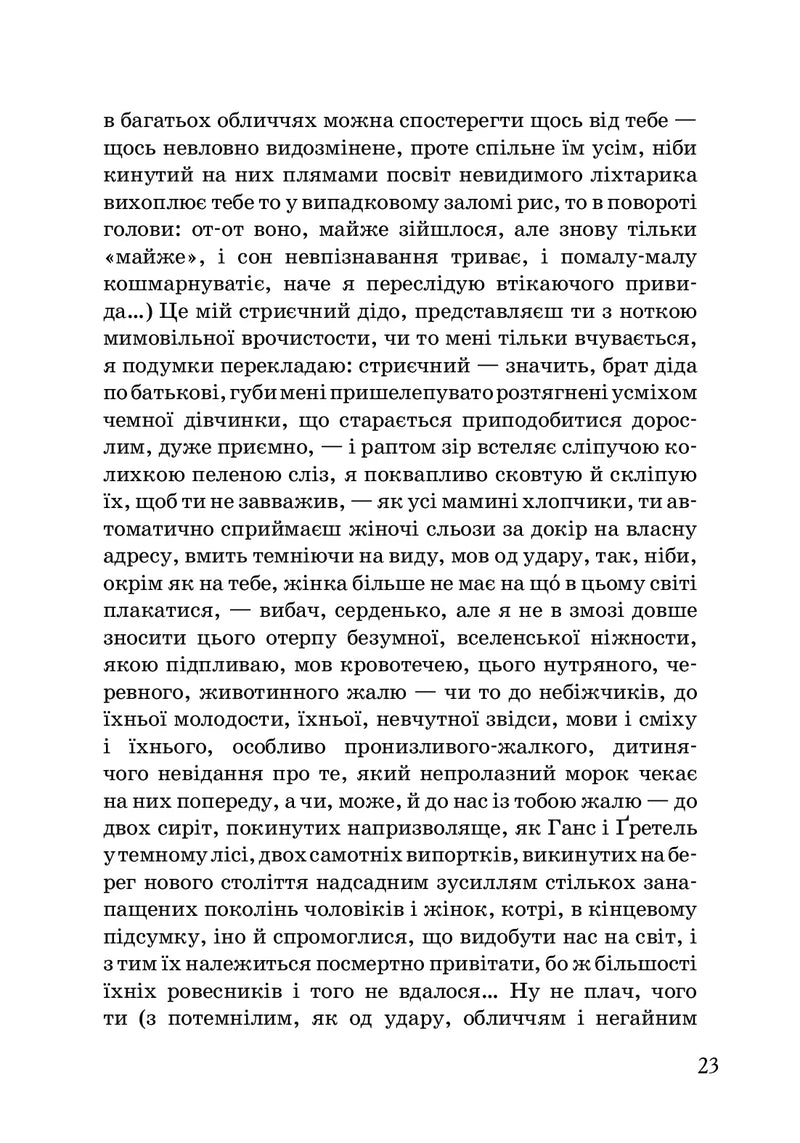 Музей покинутих секретів
