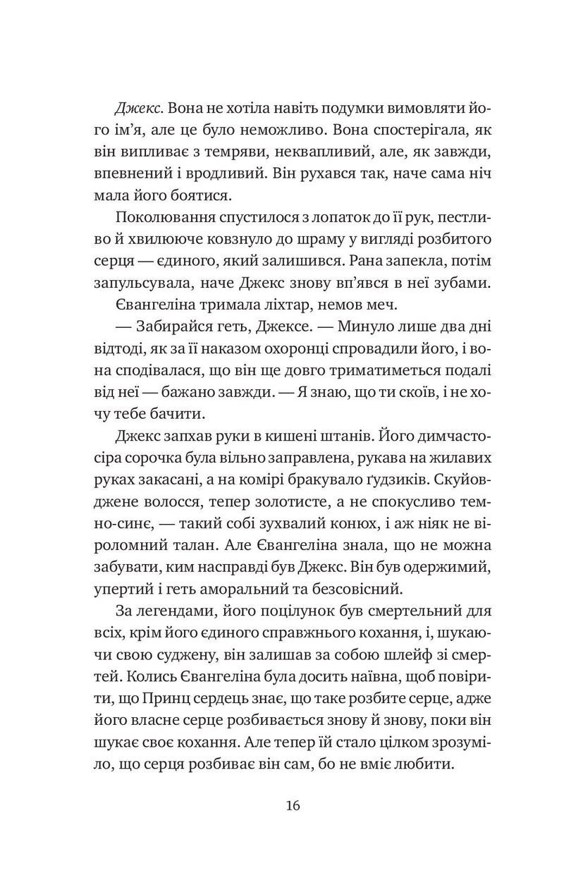 Балада про недовго й нещасливо