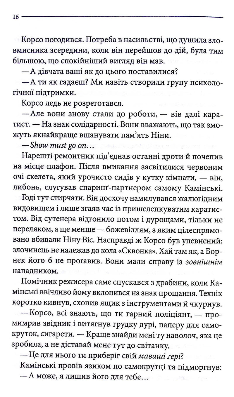 Земля мертвих