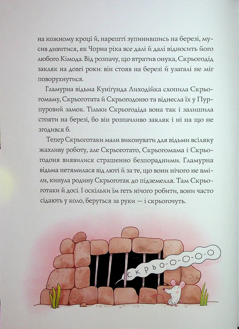 Біллі Бак і дракон-реготун. Книга 4