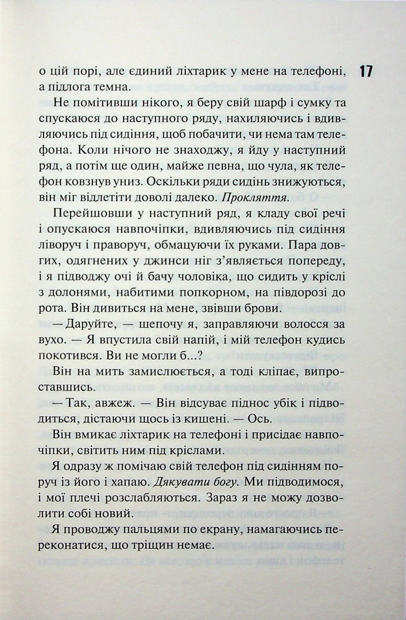 Іменинниця